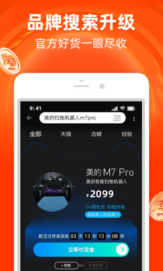 手机淘宝app官方正版