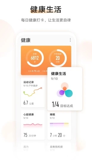 华为运动健康app最新版最新版