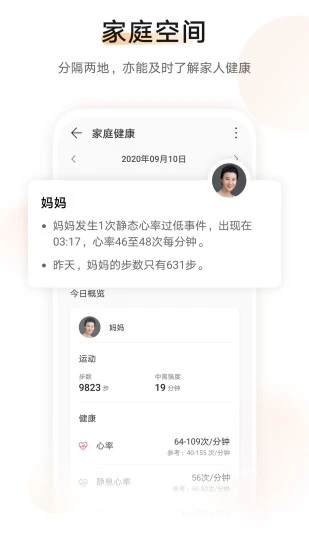 华为运动健康app最新版破解版