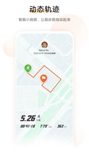 华为运动健康app最新版免费版本