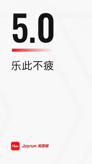 悦跑圈app最新版最新版