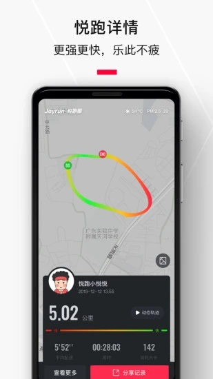 悦跑圈app最新版下载