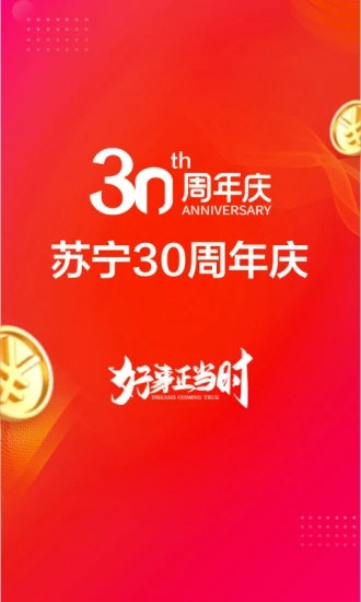 苏宁易购2020最新版