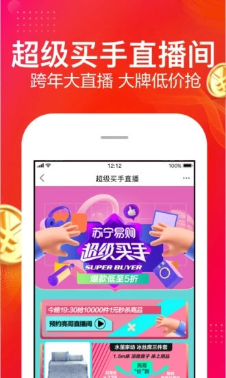苏宁易购2020最新版下载