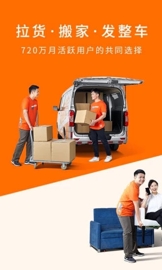 货拉拉app最新版下载