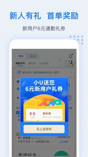 小U出行app官方版下载