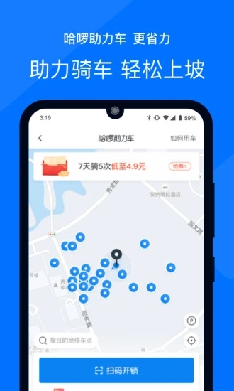 哈啰出行app官方版最新版