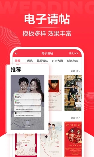 婚礼纪app2021最新版最新版