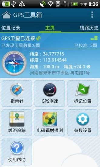 GPS工具箱app破解版