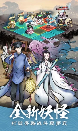 妖怪正传手游官方版最新版