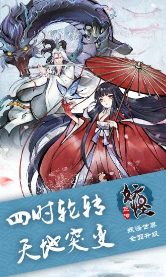 妖怪正传手游官方版下载