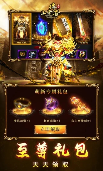 王者传奇最新版