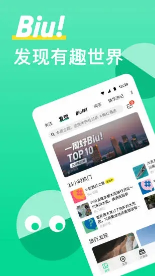 穷游app官方版下载