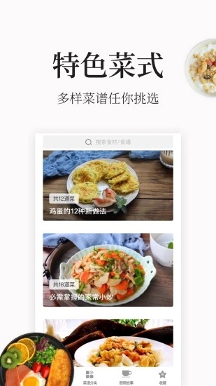 学做饭app最新版破解版