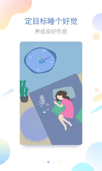 海豚睡眠app最新版最新版