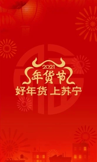 苏宁易购官方版