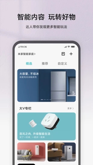 米家app2021最新版