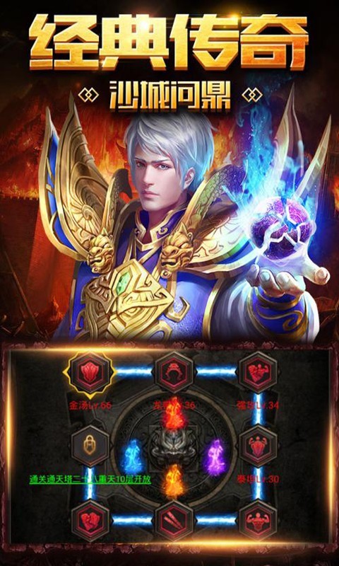 英雄霸业破解版下载