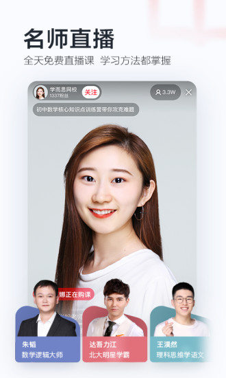 学而思网校安卓版破解版
