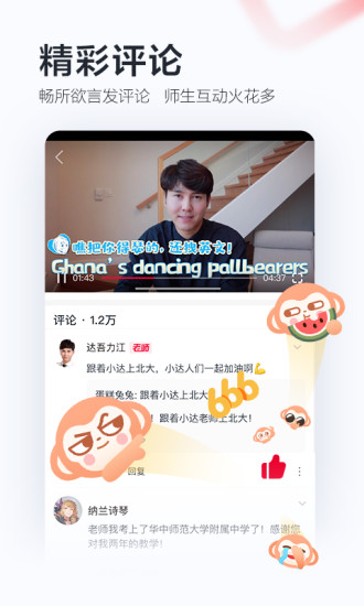 学而思网校安卓版