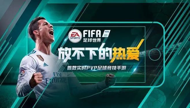 fifa足球世界怎么换球场