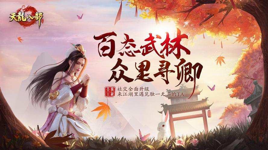 天龙八部手游哪个职业适合平民