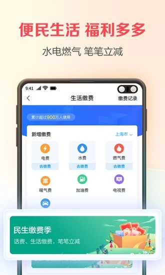 翼支付app最新版