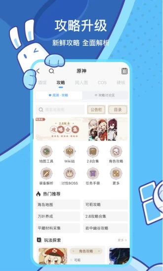 米游社app破解版