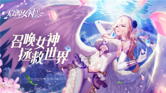 启源女神平民什么阵容最强