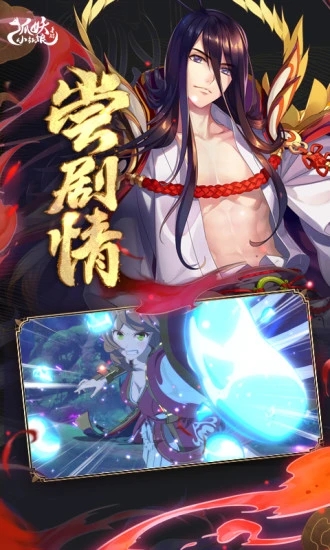 狐妖小红娘手游安卓版最新版