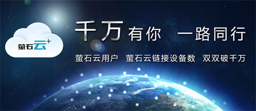 萤石云视频怎么关闭广告 萤石云视频关闭广告教程 萤石云视频