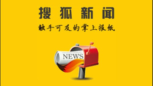 搜狐新闻怎么清除缓存 搜狐新闻清除缓存详情 搜狐新闻