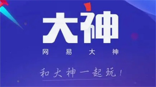 网易大神怎么发布动态-网易大神发布动态方法