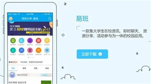 易班怎么签到打卡-易班签到打卡详情