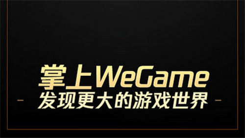 掌上wegame怎么隐藏自己的战绩-掌上wegame隐藏自己的战绩攻略