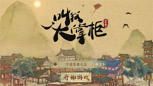 叫我大掌柜一考到底怎么游玩-叫我大掌柜一考到底玩法介绍