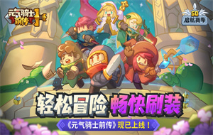 元气骑士前传最强流派是什么-元气骑士前传最强流派有哪些