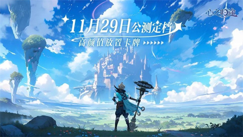 心之归途怎么获得皮肤-心之归途获得皮肤方法