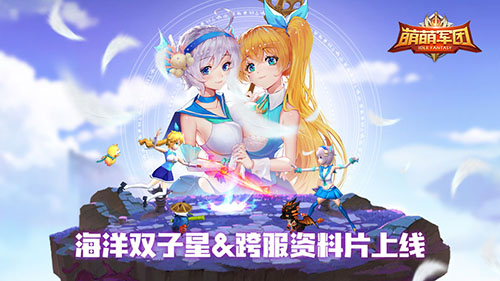 萌萌军团游戏下载