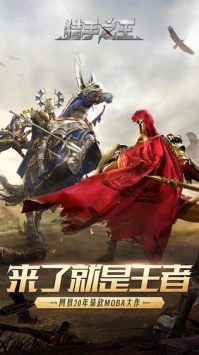 猎手之王官方版