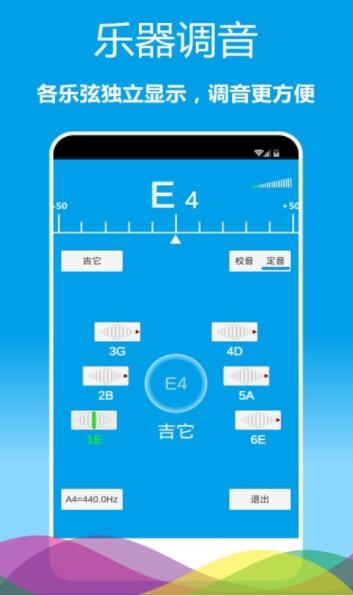 乐器调音器app官方下载