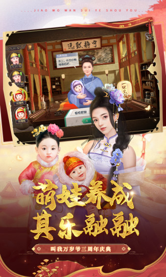 叫我万岁爷手机版下载