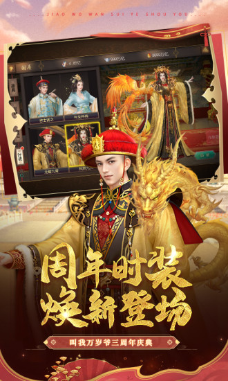 叫我万岁爷手机版破解版