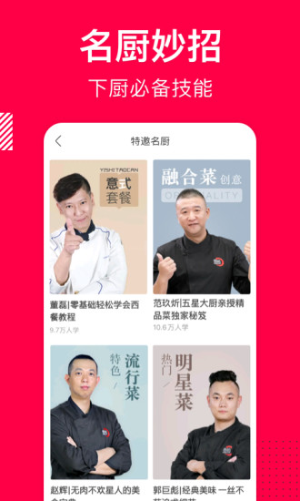 香哈菜谱app官方版最新版