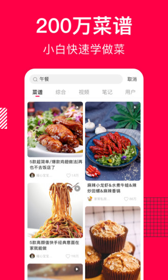 香哈菜谱app官方版