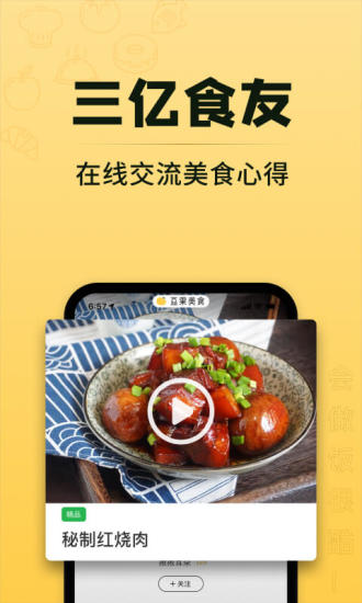 豆果美食app手机版下载