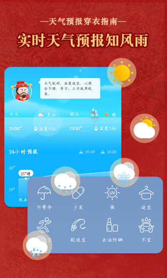 老黄历通胜app2021最新版破解版