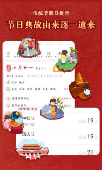 老黄历通胜app2021最新版最新版