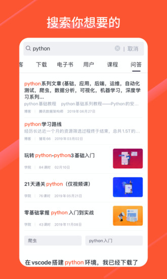 CSDN官方版破解版