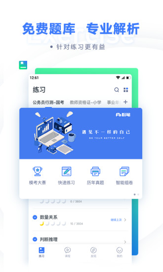 粉笔教育手机app